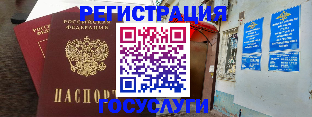 временная регистрация недорого в Минусинске