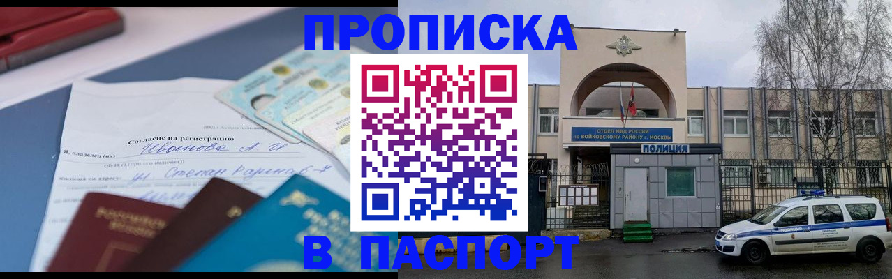 прописка регистрация в Минусинске