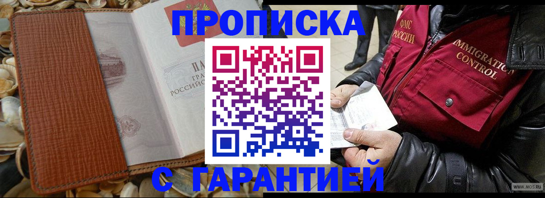 где прописаться в Минусинске